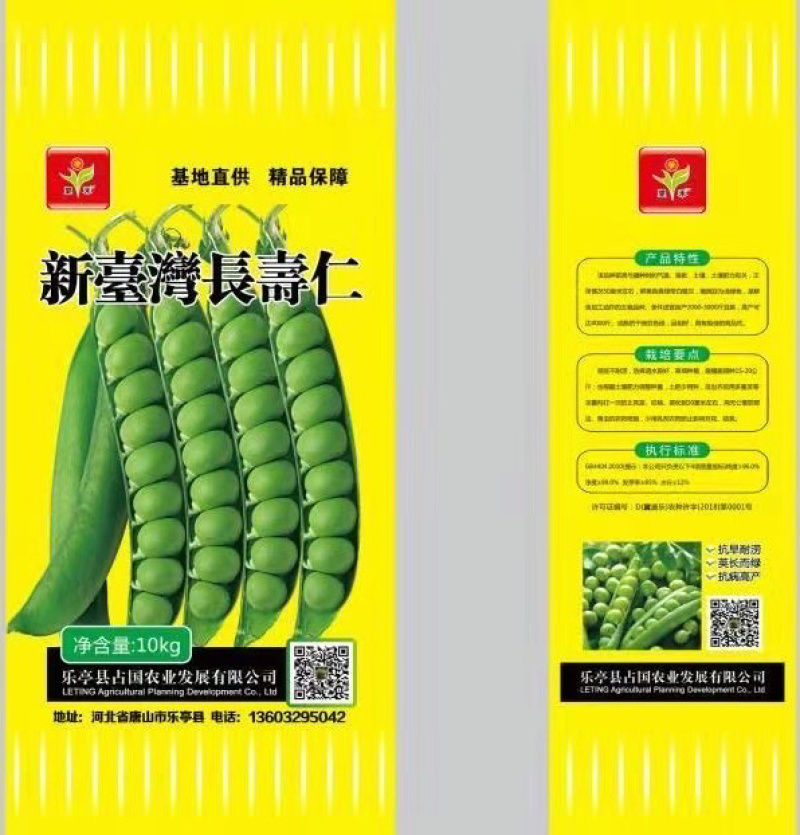 优质甜豌豆种子长寿仁早熟高产甜脆王中豌六号九号豌豆