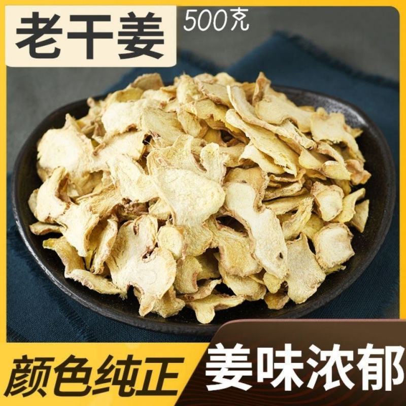 干姜（片/个）老姜片选货云南无硫一公斤起