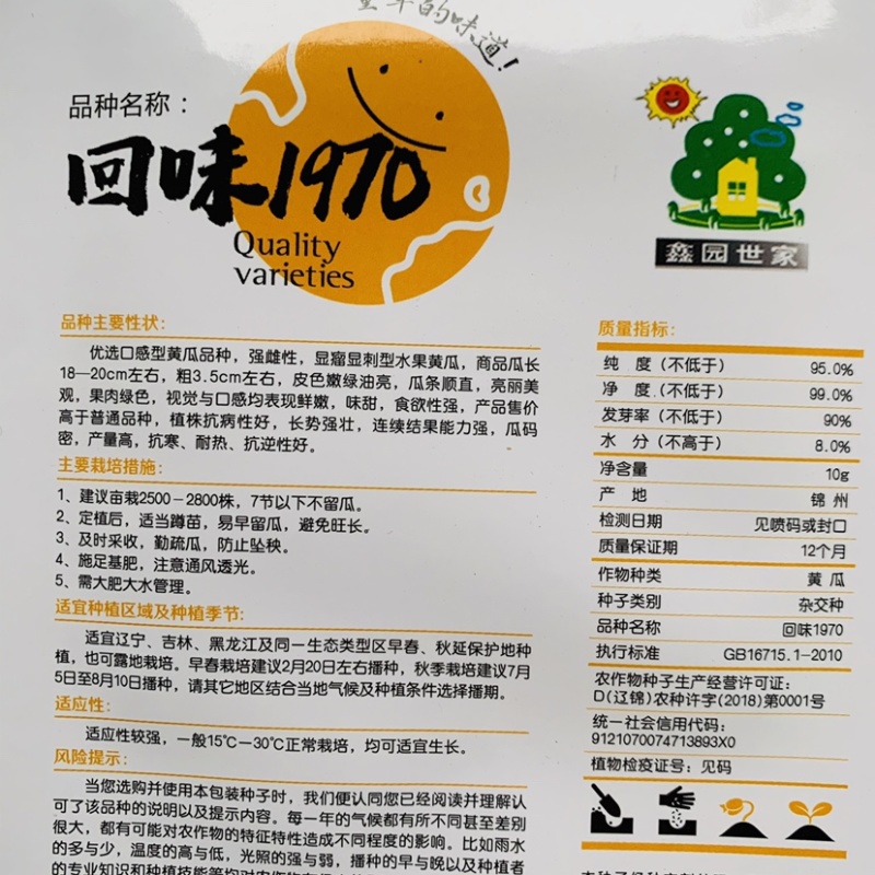 回味1970水果黄瓜种子辽宁强雌口感型黄瓜种子抗寒耐热