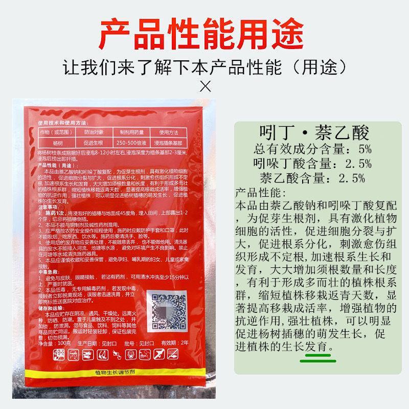 5%吲哚丁酸萘乙酸扦插移栽花卉蔬菜生根提高成活率