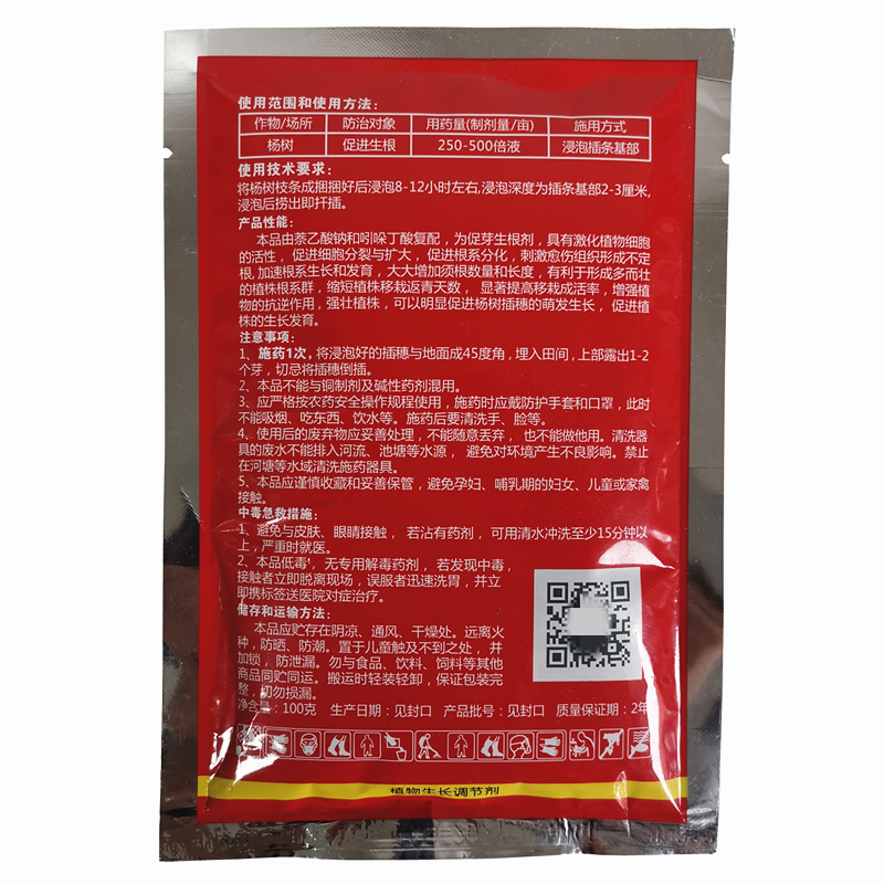 5%吲哚丁酸萘乙酸扦插移栽花卉蔬菜生根提高成活率
