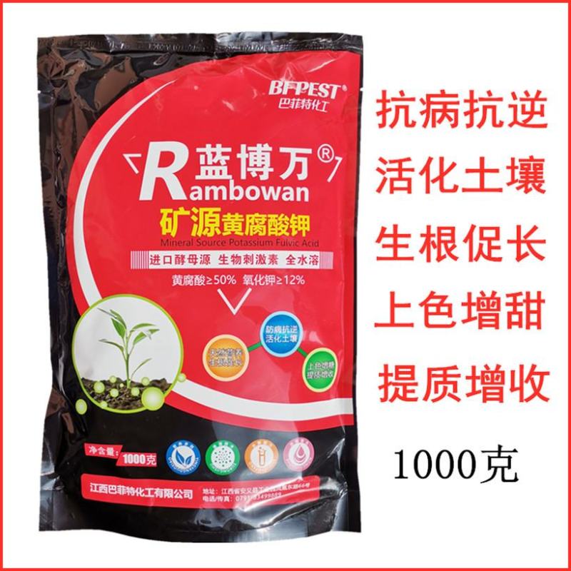 矿源黄腐酸钾生根全水溶肥料果树蔬菜改良土壤有机冲施肥