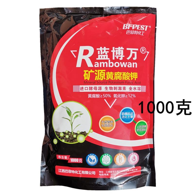 矿源黄腐酸钾生根全水溶肥料果树蔬菜改良土壤有机冲施肥