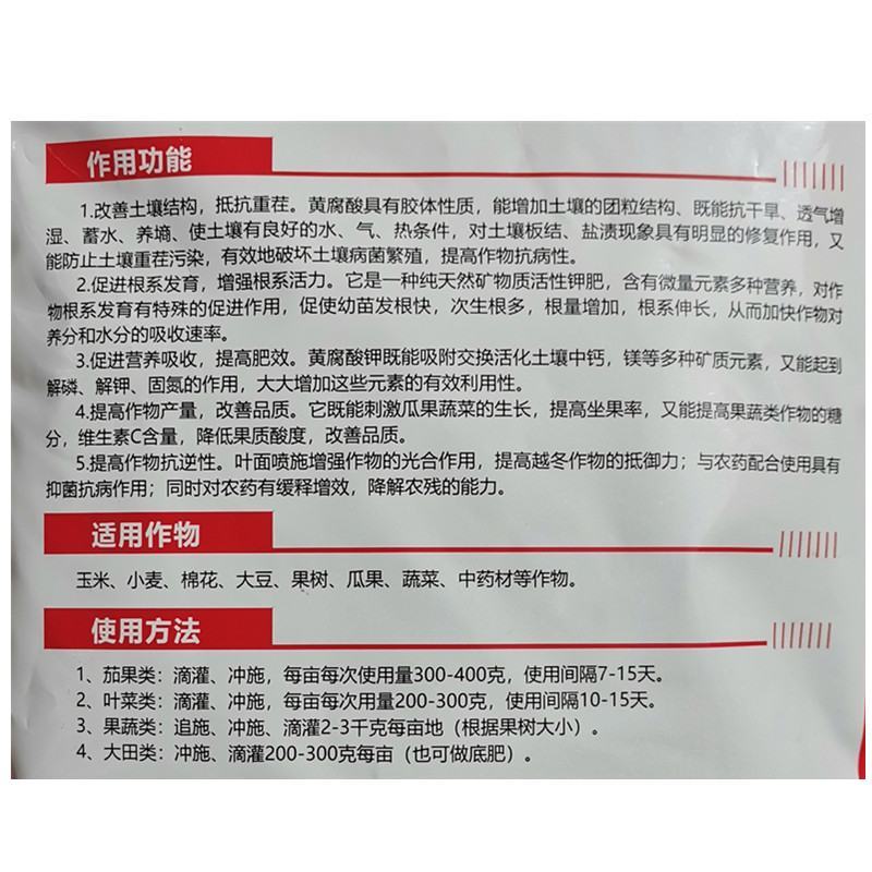 矿源黄腐酸钾生根全水溶肥料果树蔬菜改良土壤有机冲施肥