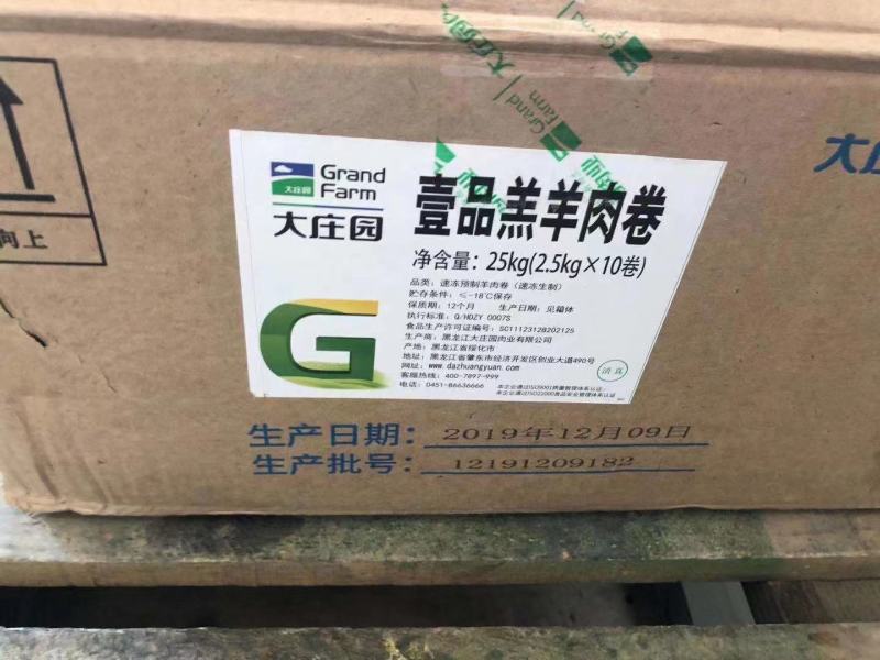 大庄园壹品羔羊肉卷2.5kg×10卷大庄园壹品羔羊肉卷