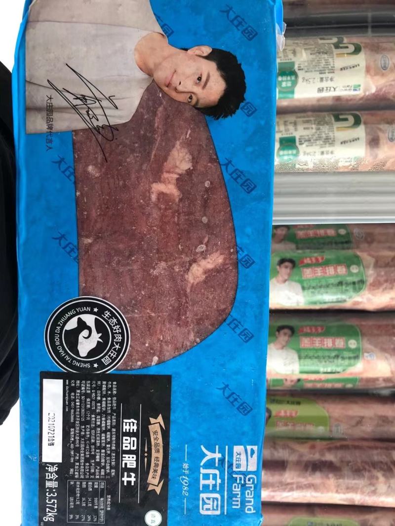 大庄园壹品羔羊肉卷2.5kg×10卷大庄园壹品羔羊肉卷