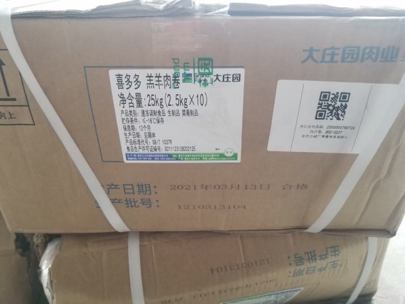 大庄园喜多多羔羊肉卷2.5kg×10卷大庄园喜多多羔羊肉