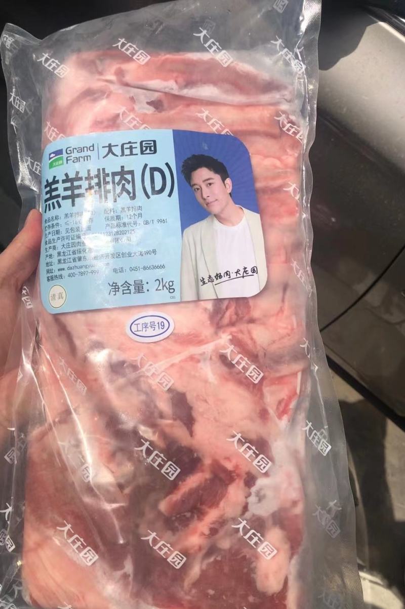 大庄园羔羊排肉D2kg×10包大庄园羔羊排肉D