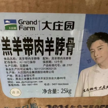 大庄园羔羊带肉羊脖骨25kg/件大庄园羔羊带肉羊脖骨
