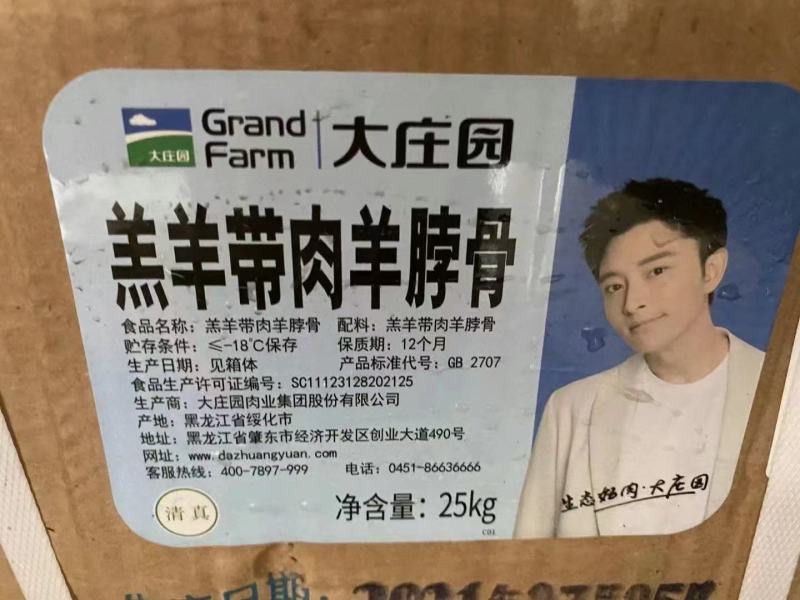 大庄园羔羊带肉羊脖骨25kg/件大庄园羔羊带肉羊脖骨