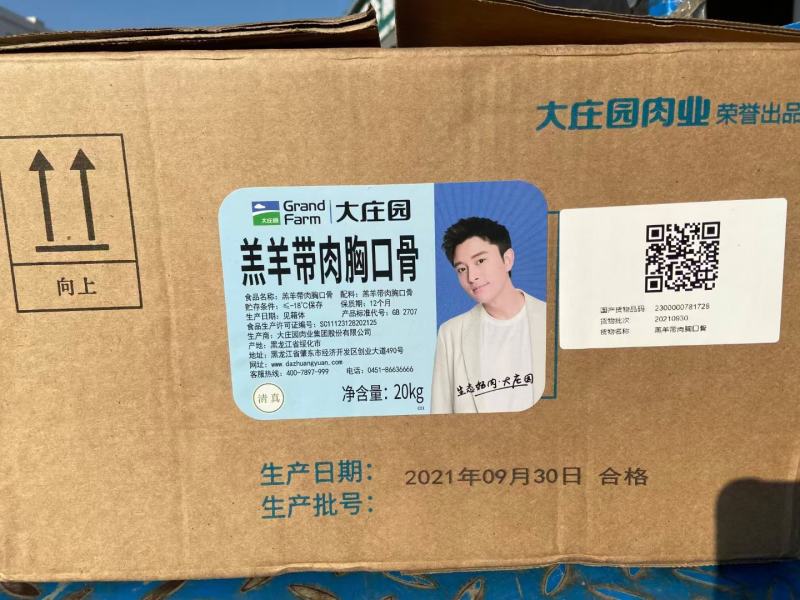 大庄园羔羊带肉胸口骨20kg/件大庄园羔羊带肉胸口骨