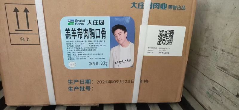 大庄园羔羊带肉胸口骨20kg/件大庄园羔羊带肉胸口骨