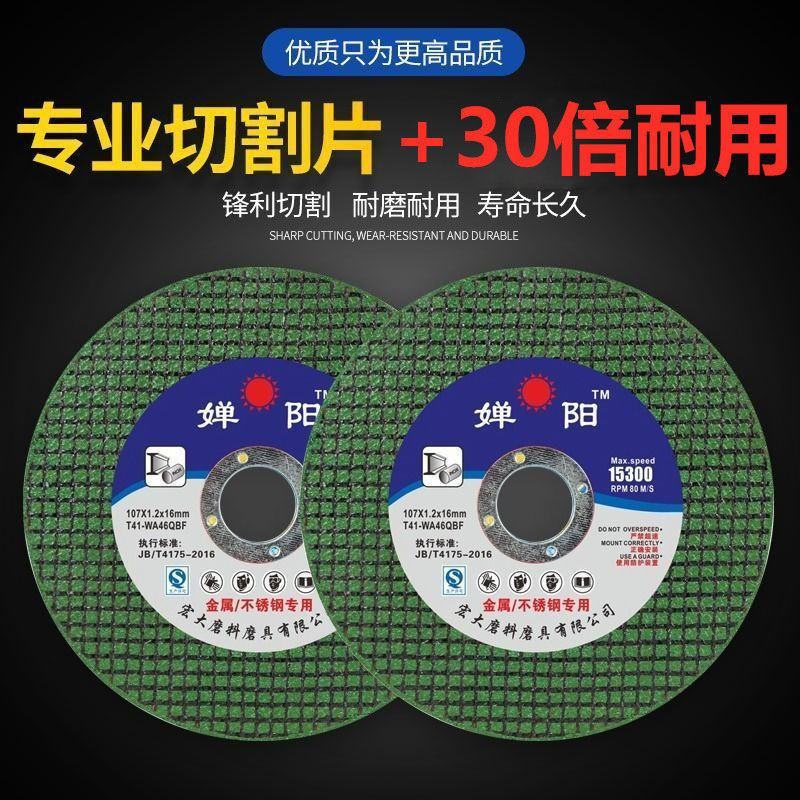 婵阳切割片100角磨机砂轮片树脂超薄双网不锈钢金属切割片