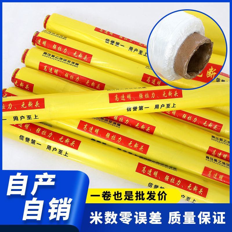 地膜工程膜混凝土建筑工程用养护薄膜地模一次性塑料家用防尘