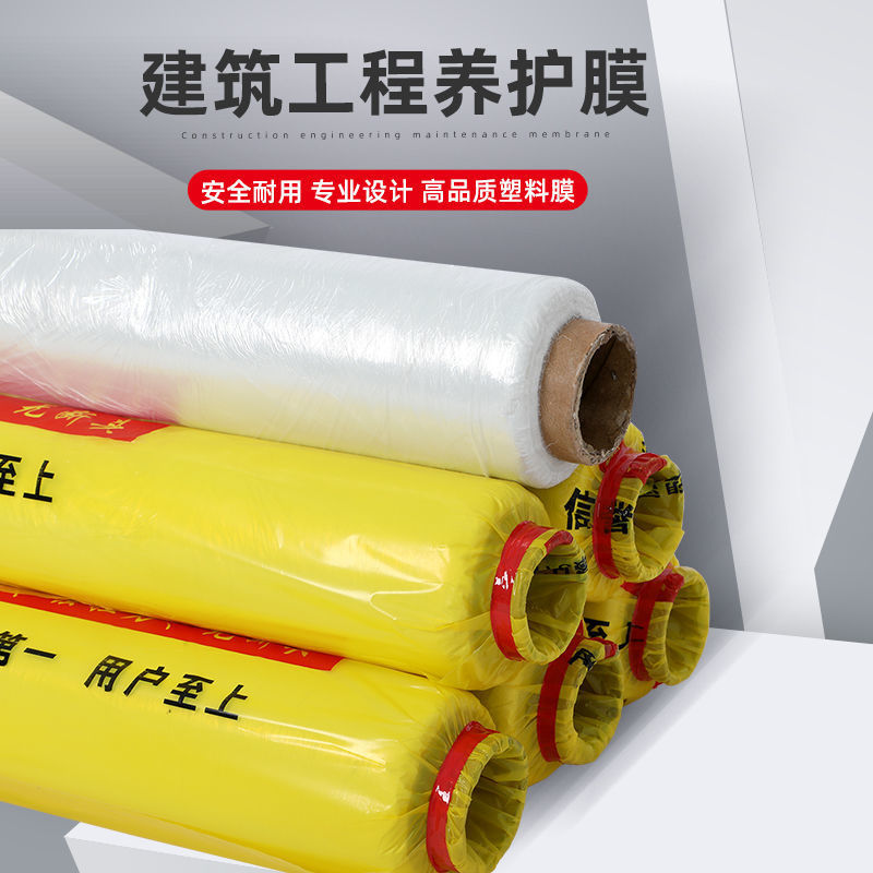地膜工程膜混凝土建筑工程用养护薄膜地模一次性塑料家用防尘