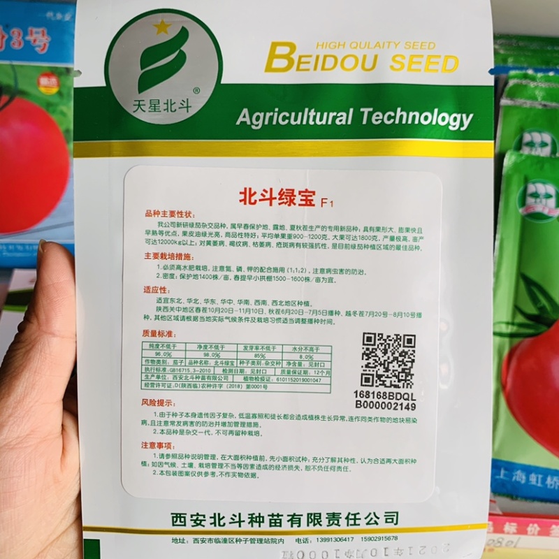 北斗绿宝茄子种子特高产抗病大果茄子种子基地专用灯泡茄种子