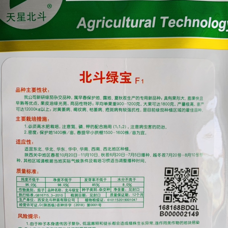 北斗绿宝茄子种子特高产抗病大果茄子种子基地专用灯泡茄种子