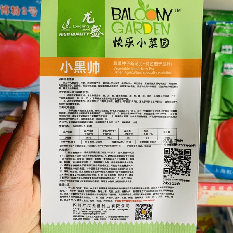 龙盛小黑帅茄子种子杂交一代新品种油黑亮丽黑长茄种子