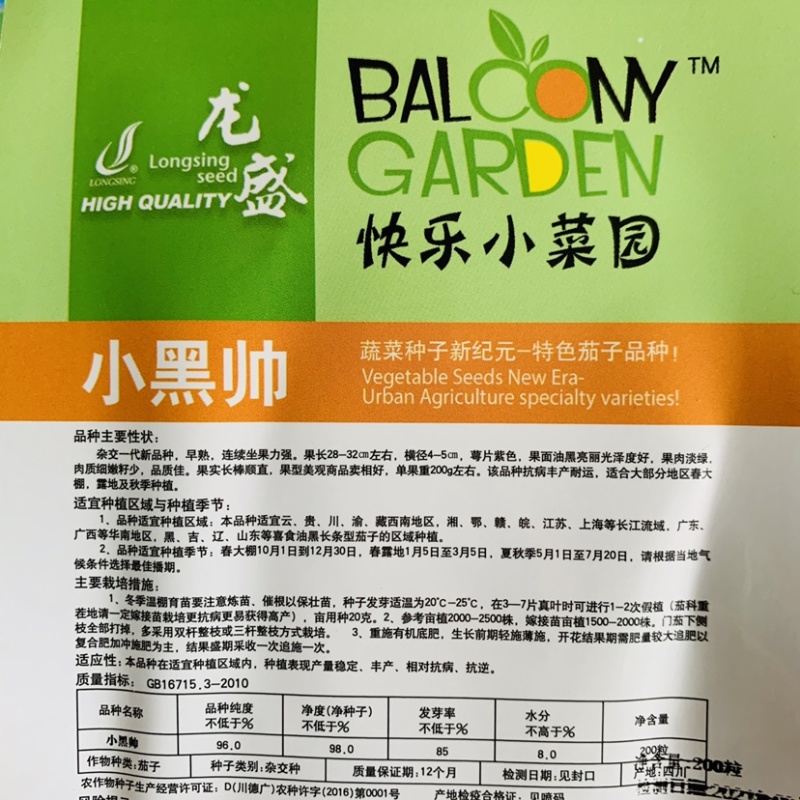 龙盛小黑帅茄子种子杂交一代新品种油黑亮丽黑长茄种子