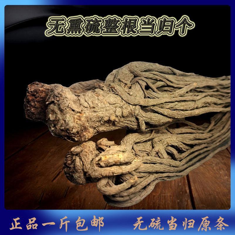 当归中药材当归头甘肃无硫当归个当归个子整条当归泡酒煲汤当