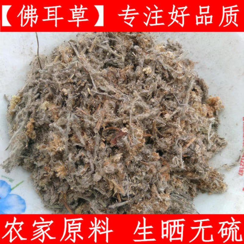 鼠曲草，正品野生鼠曲草佛耳草，质量保证！经营各种中药材！