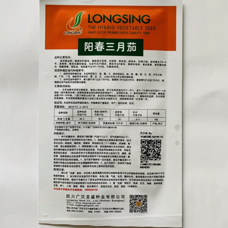 三月茄种子春秋两用茄子种子育苗专用丰产果皮紫黑色长茄种
