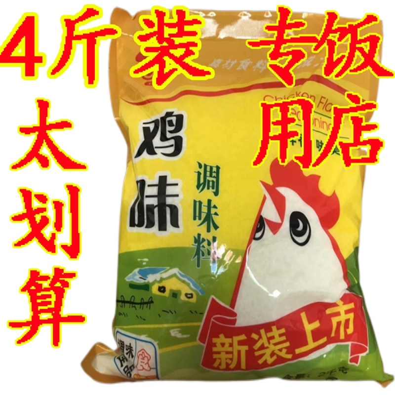 【饭店食堂专用】调味料鸡精鸡味调味料4斤/袋10袋/件