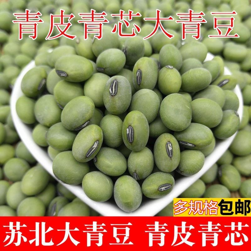 【产地】青豆农家自种青大豆生青豆绿豆青皮青仁整箱包邮
