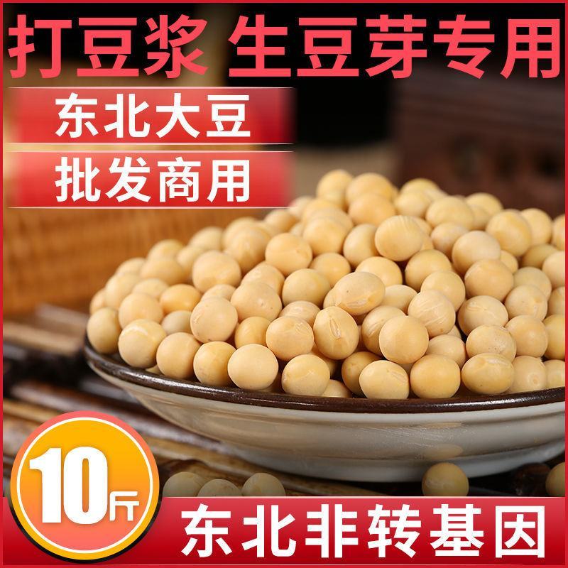【产地直】【超值包邮】东北黑龙江黄豆农家自产黄豆黄黄豆
