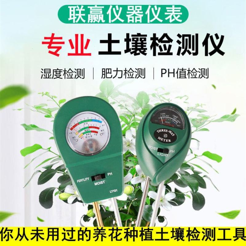 土壤检测仪器土壤酸碱度PH值土壤温度湿度肥度光照强度检测