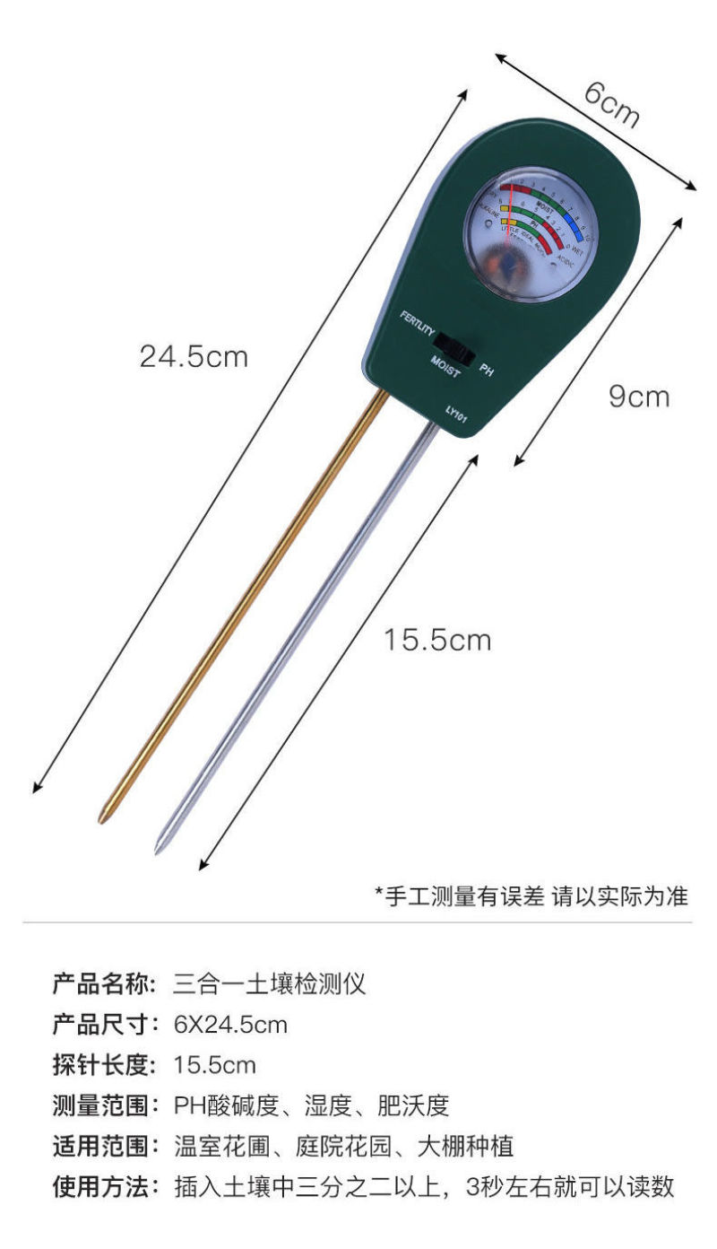 土壤检测仪器土壤酸碱度PH值土壤温度湿度肥度光照强度检测