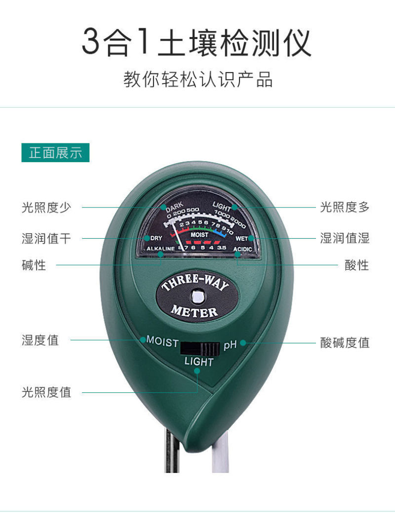 土壤检测仪器土壤酸碱度PH值土壤温度湿度肥度光照强度检测