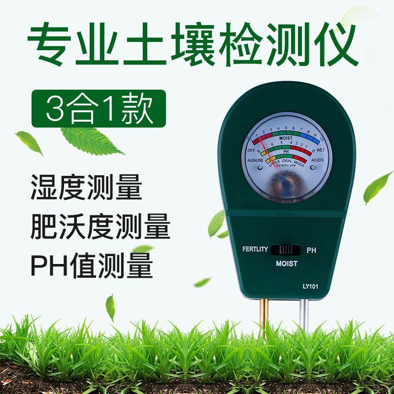 土壤检测仪器土壤酸碱度PH值土壤温度湿度肥度光照强度检测