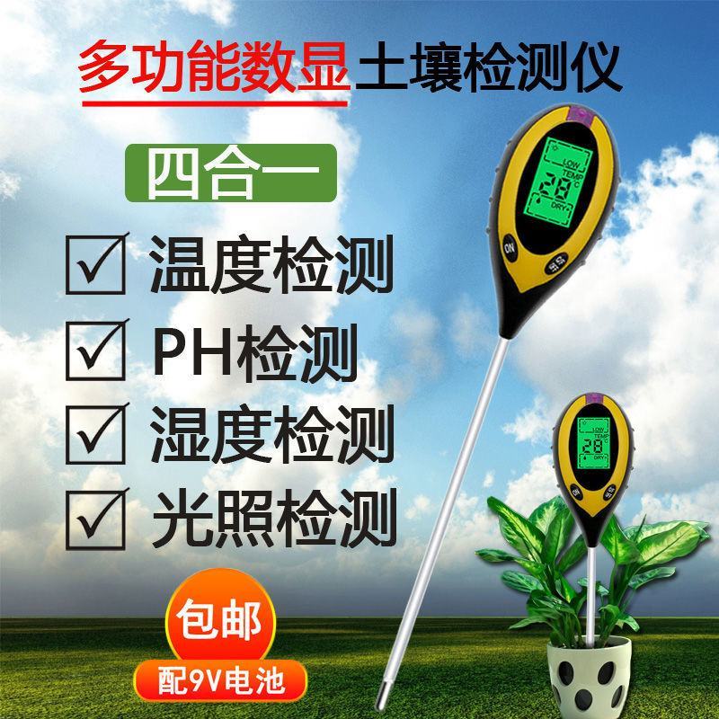 土壤检测仪器土壤酸碱度PH值土壤温度湿度肥度光照强度检测