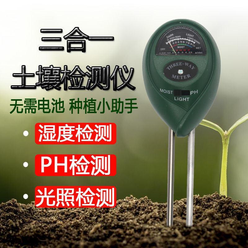土壤检测仪器土壤酸碱度PH值土壤温度湿度肥度光照强度检测
