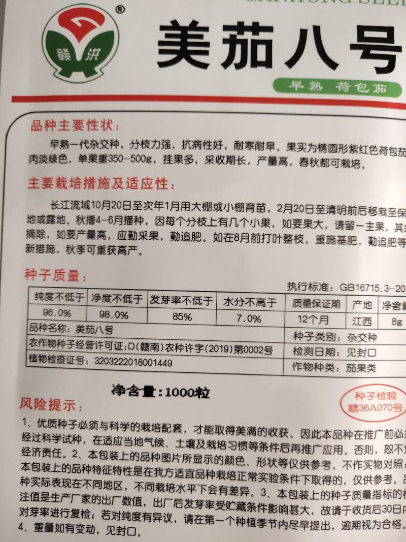 美茄八号，早熟一代杂交品种，耐寒耐旱，果肉淡绿色，