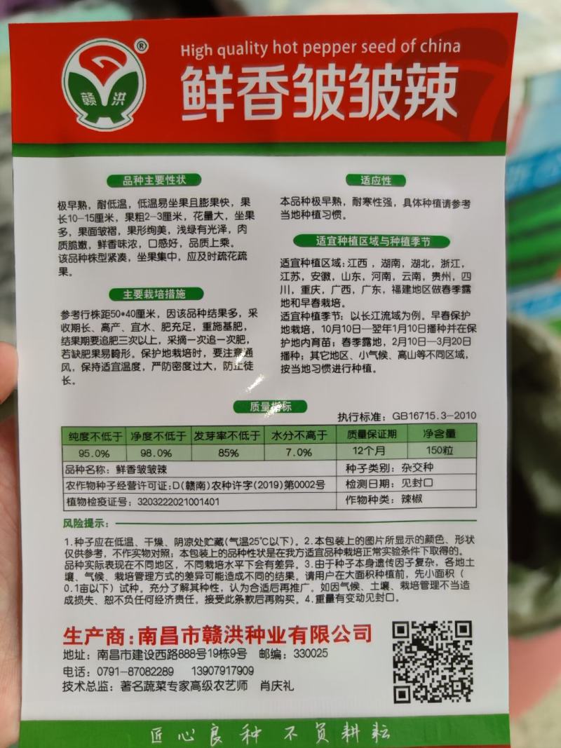 鲜香皱皱辣辣椒种子，