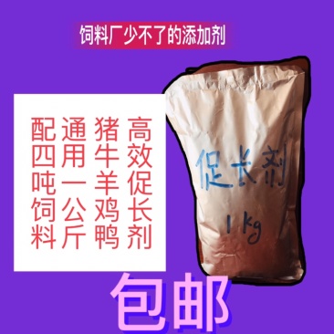 饲料添加剂猪、鸡、鸭饲料用促长剂，支持线上安全保障交易