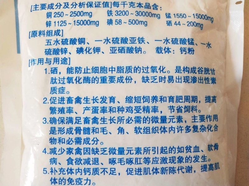 兽用含硒微量元素铜铁锌硒猪牛鸡鸭鹅饲料添加剂维生素粉