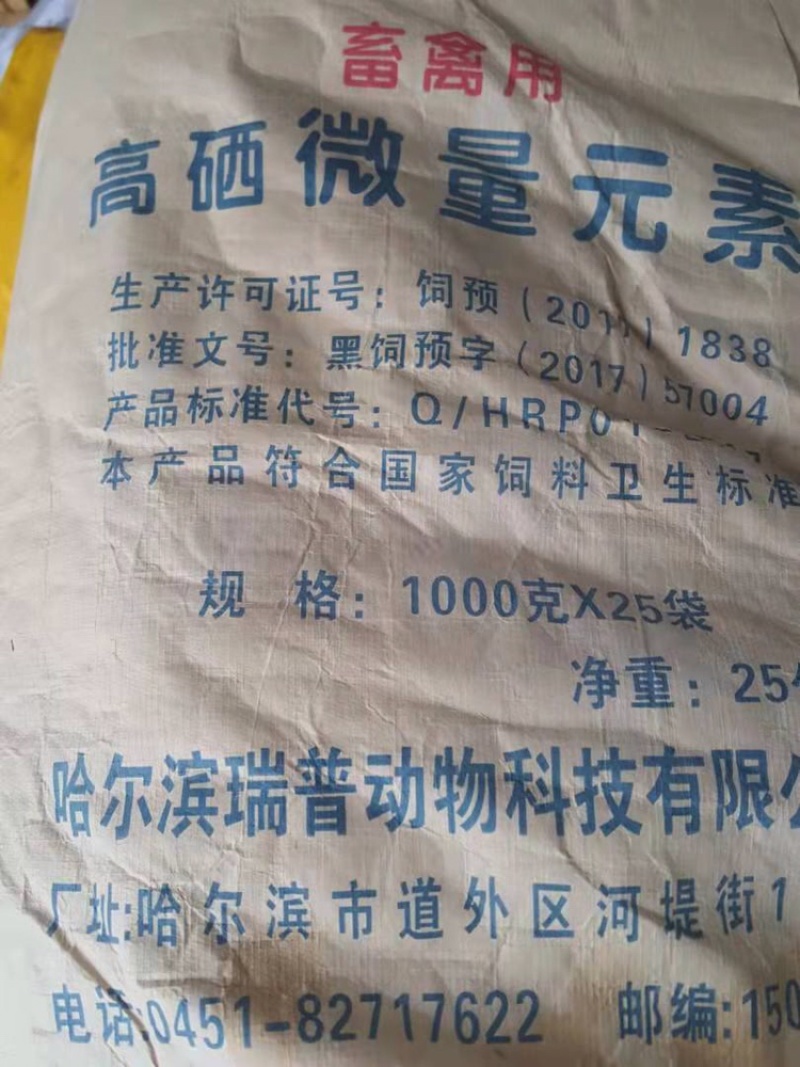 兽用含硒微量元素铜铁锌硒猪牛鸡鸭鹅饲料添加剂维生素粉