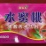 菠萝啤320/24罐，各种口味，厂家直销价格美丽全国招商