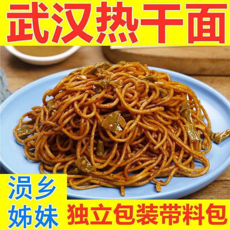厂家直发武汉热干面170g*5袋带料包拌面早餐非油炸食品