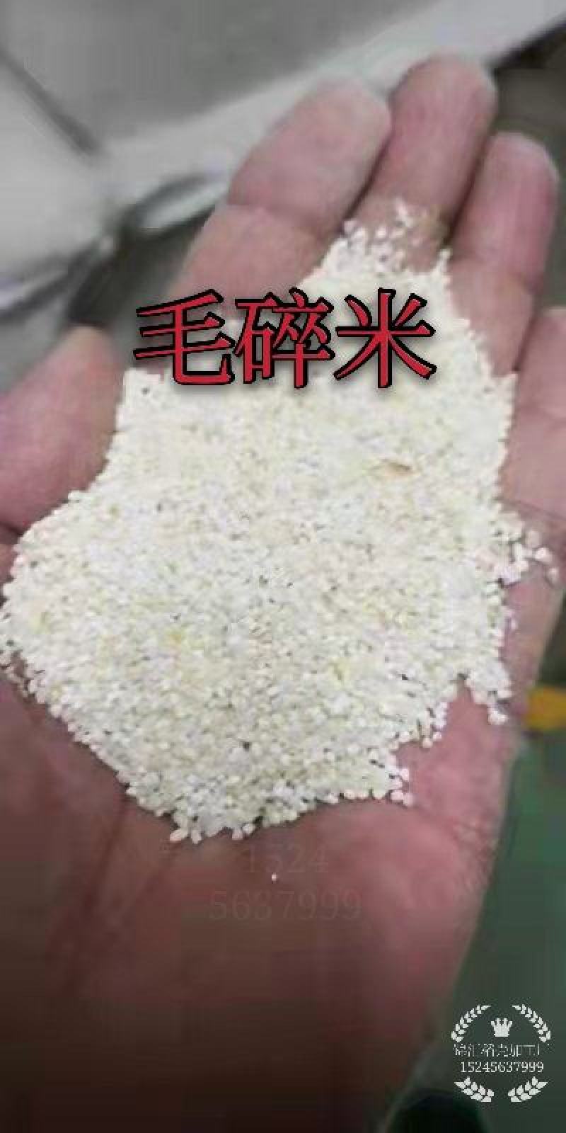 毛碎米