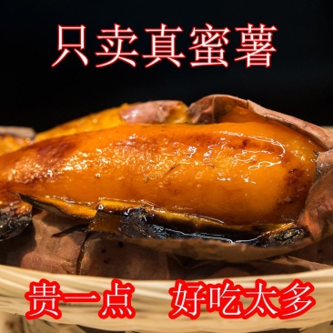 蜜薯流糖蜜薯农产品优选产地直供