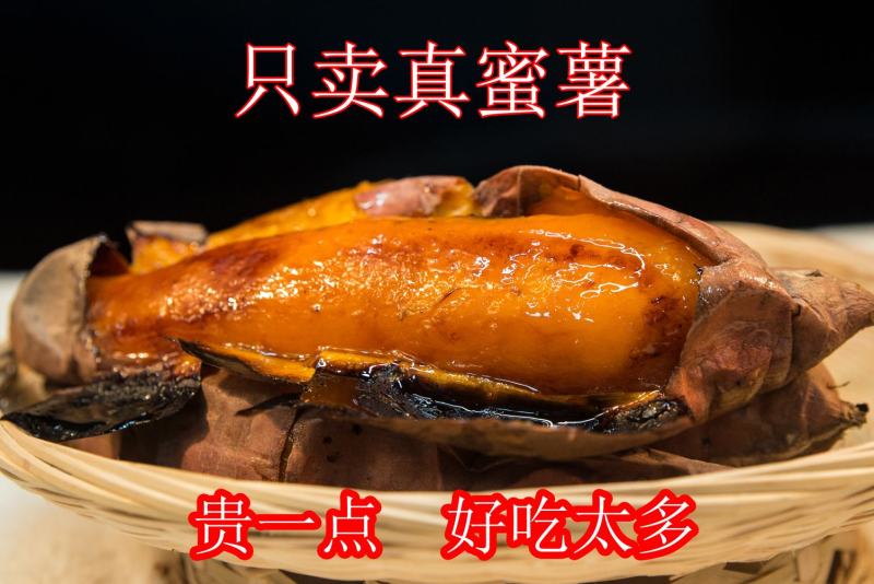 蜜薯流糖蜜薯农产品优选产地直供