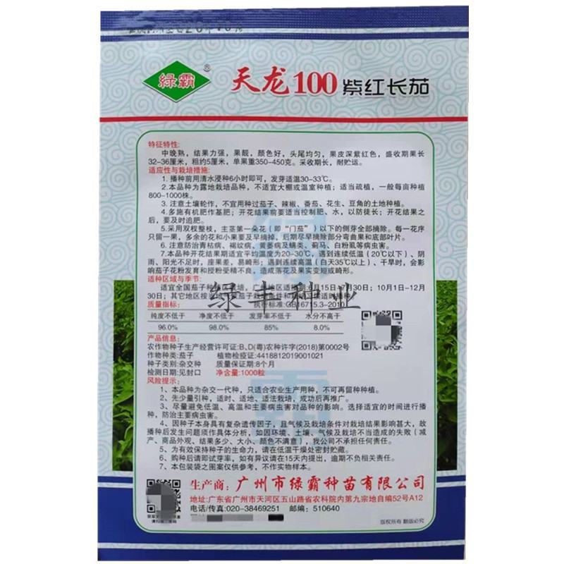 天龙100紫红长茄茄子种子