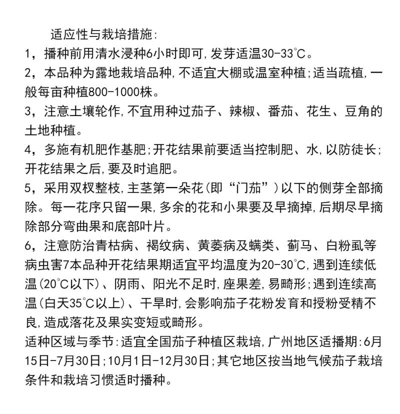 天龙100紫红长茄茄子种子