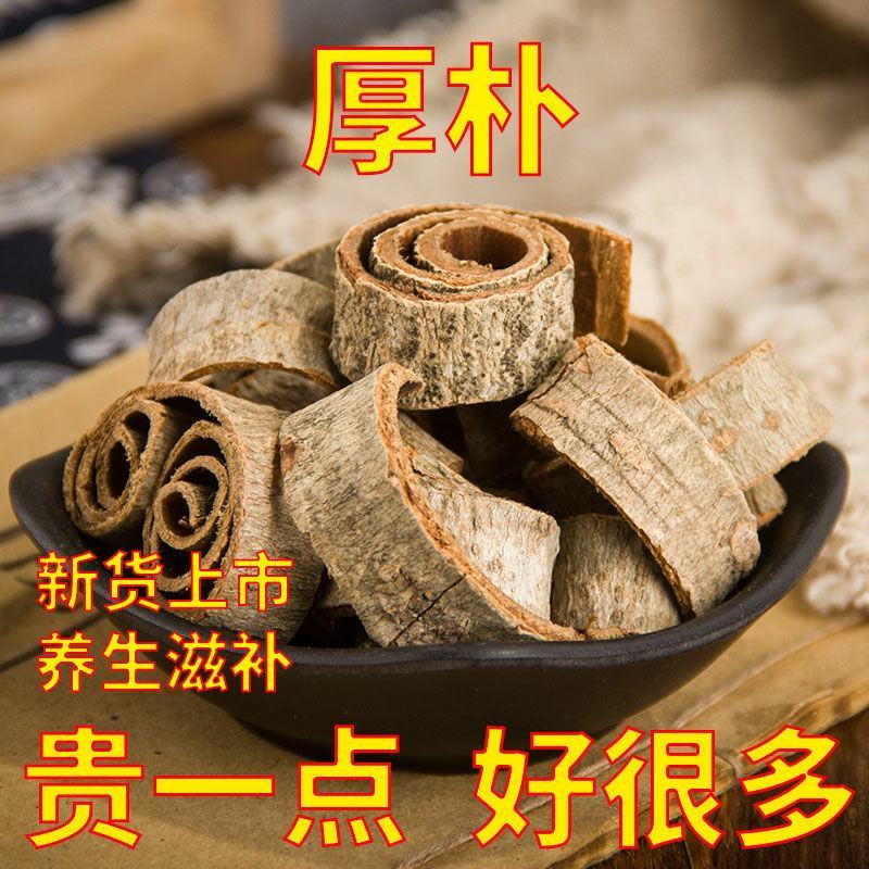 厚朴制厚朴通货选货厚度可选一公斤起批不包邮