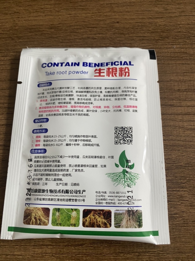 生根粉24小时爆炸性生根盘根移栽利器