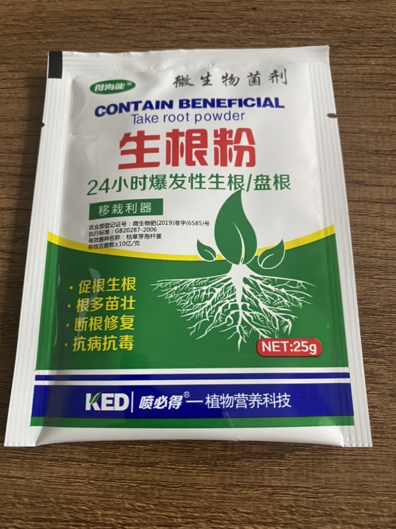 生根粉24小时爆炸性生根盘根移栽利器